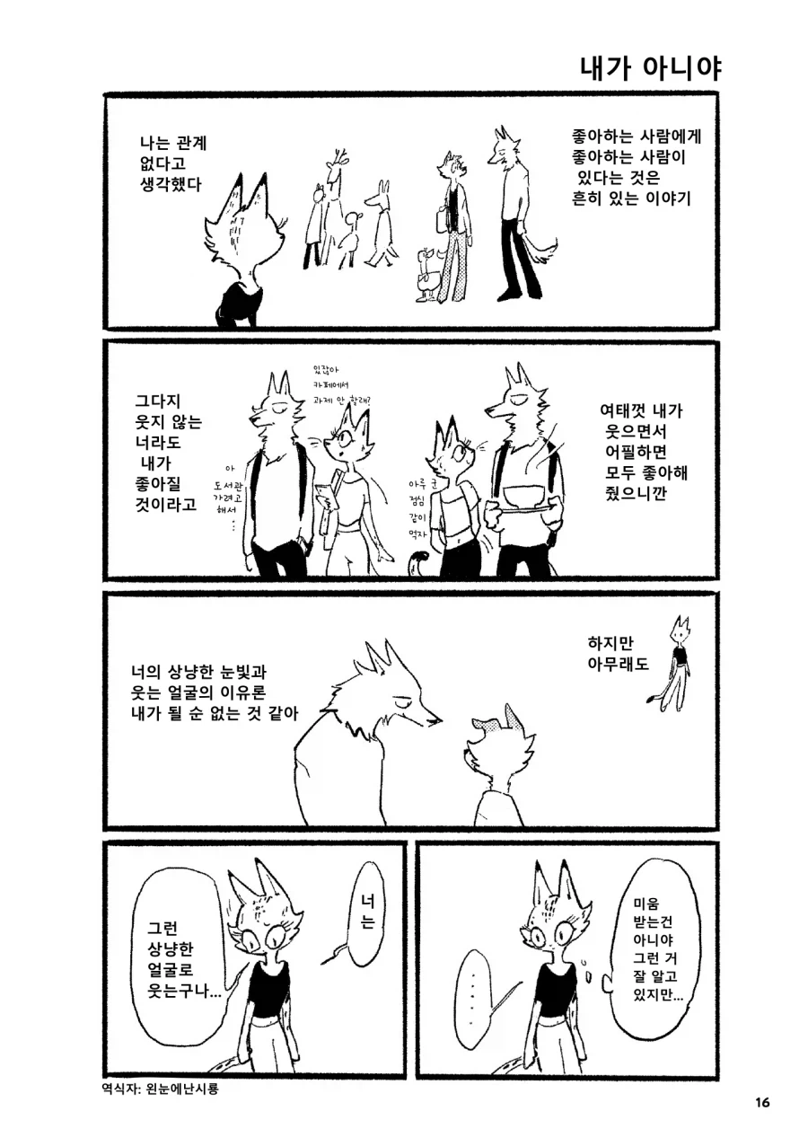 서로 짝사랑하는 만화_10.webp