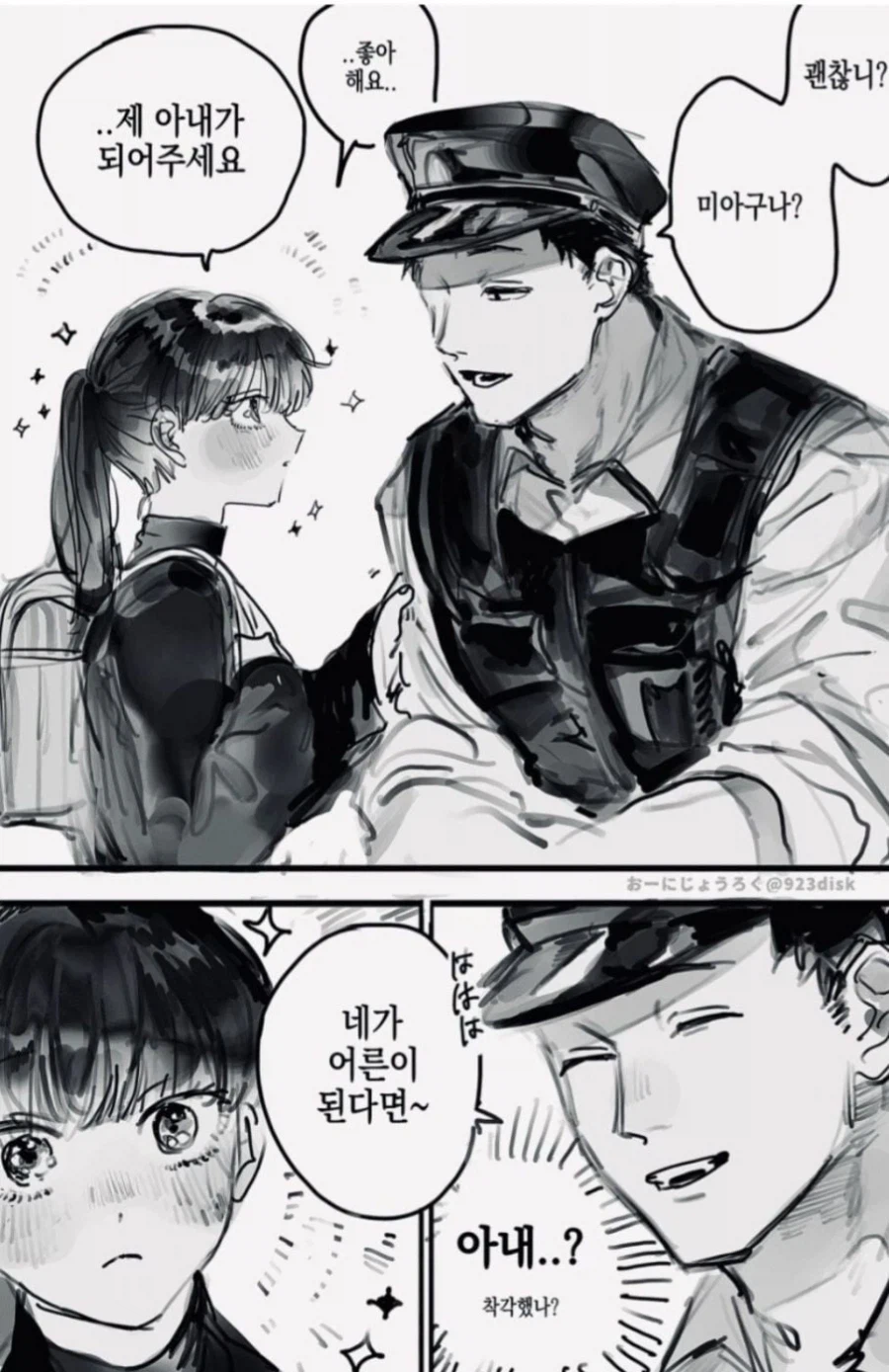 초딩이 경찰 오빠 좋아하는.manhwa_1.webp