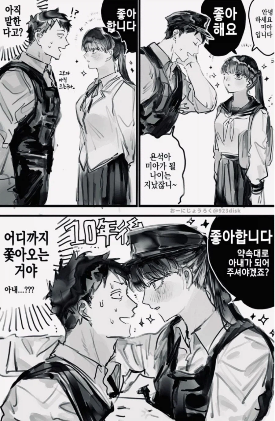 초딩이 경찰 오빠 좋아하는.manhwa_2.webp