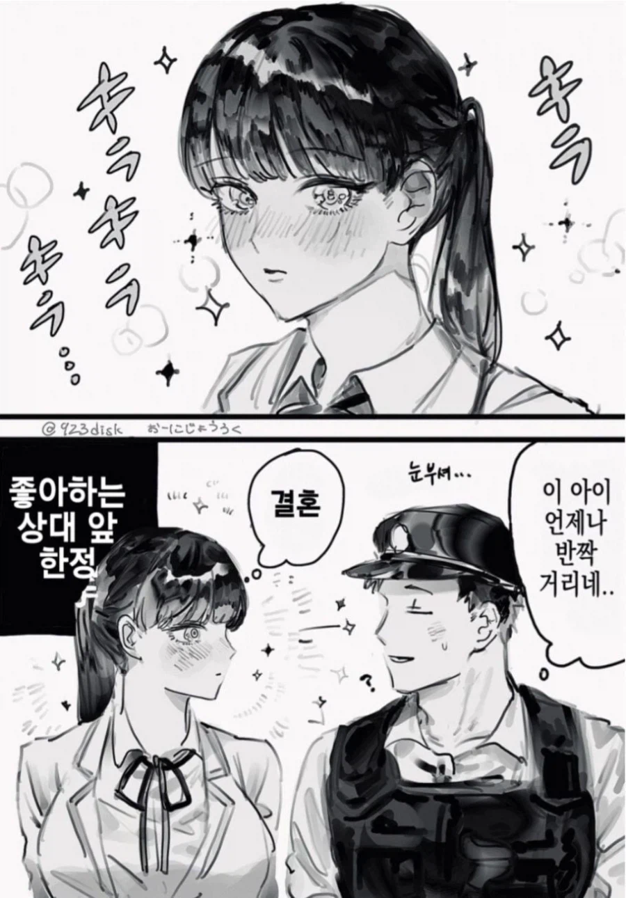초딩이 경찰 오빠 좋아하는.manhwa_8.webp