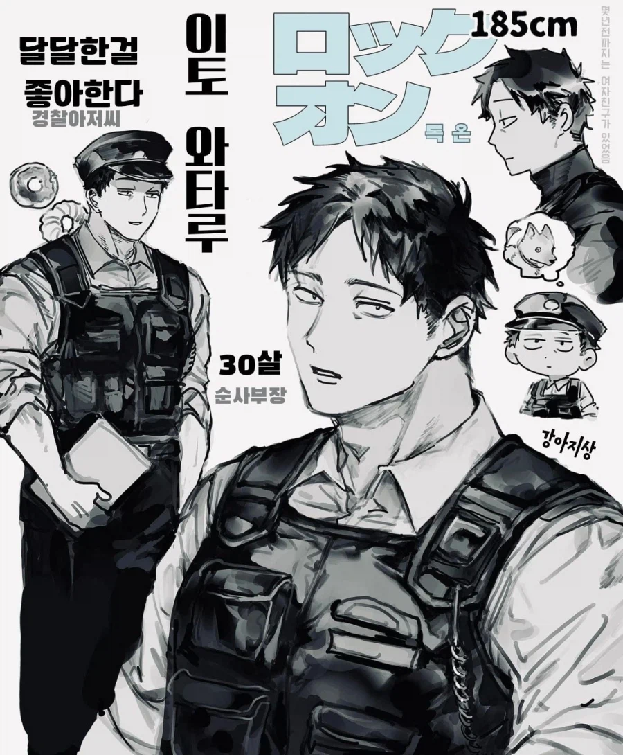 초딩이 경찰 오빠 좋아하는.manhwa_13.webp