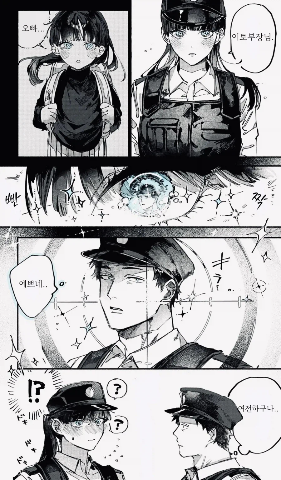 초딩이 경찰 오빠 좋아하는.manhwa_15.webp
