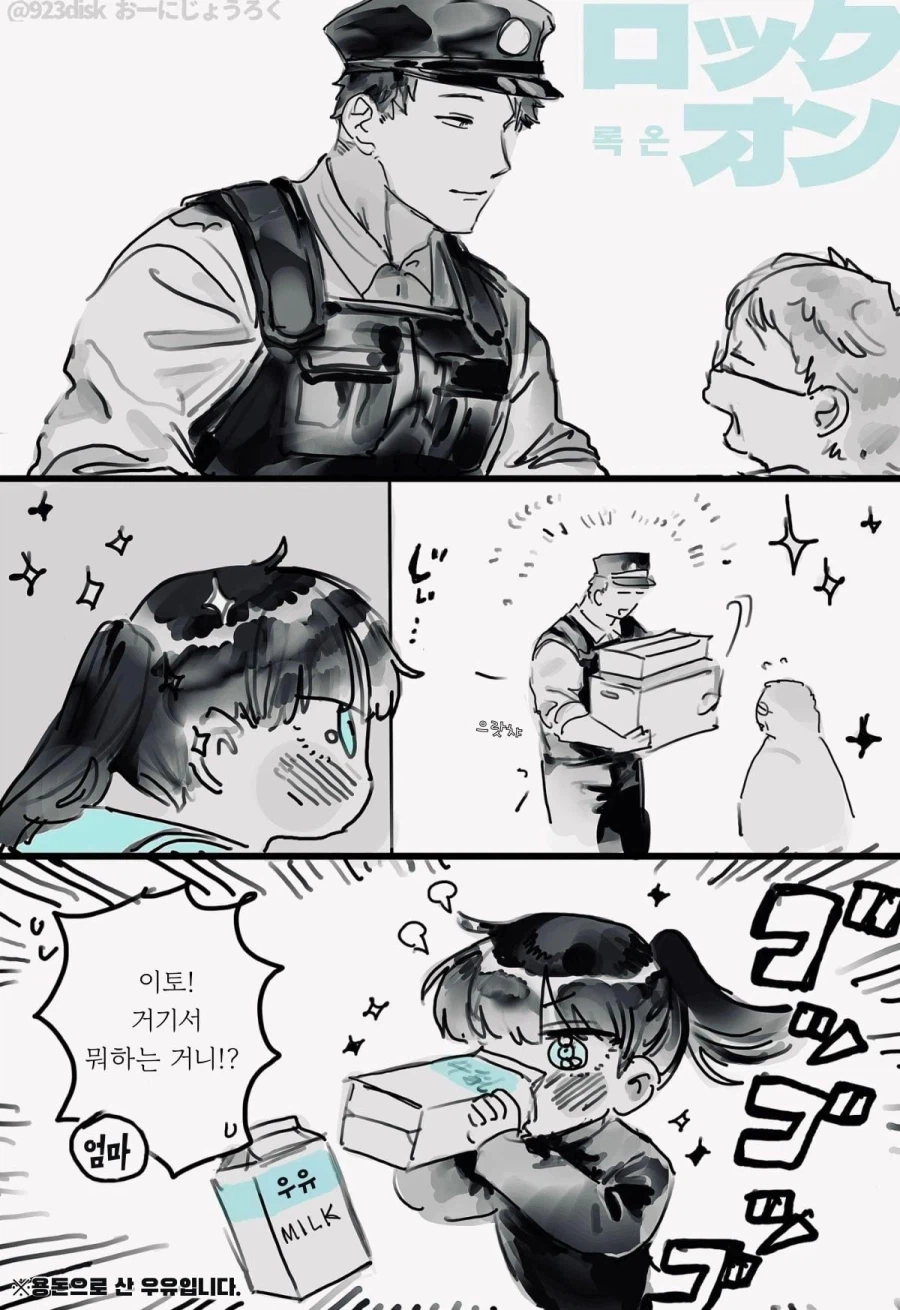 초딩이 경찰 오빠 좋아하는.manhwa_17.webp