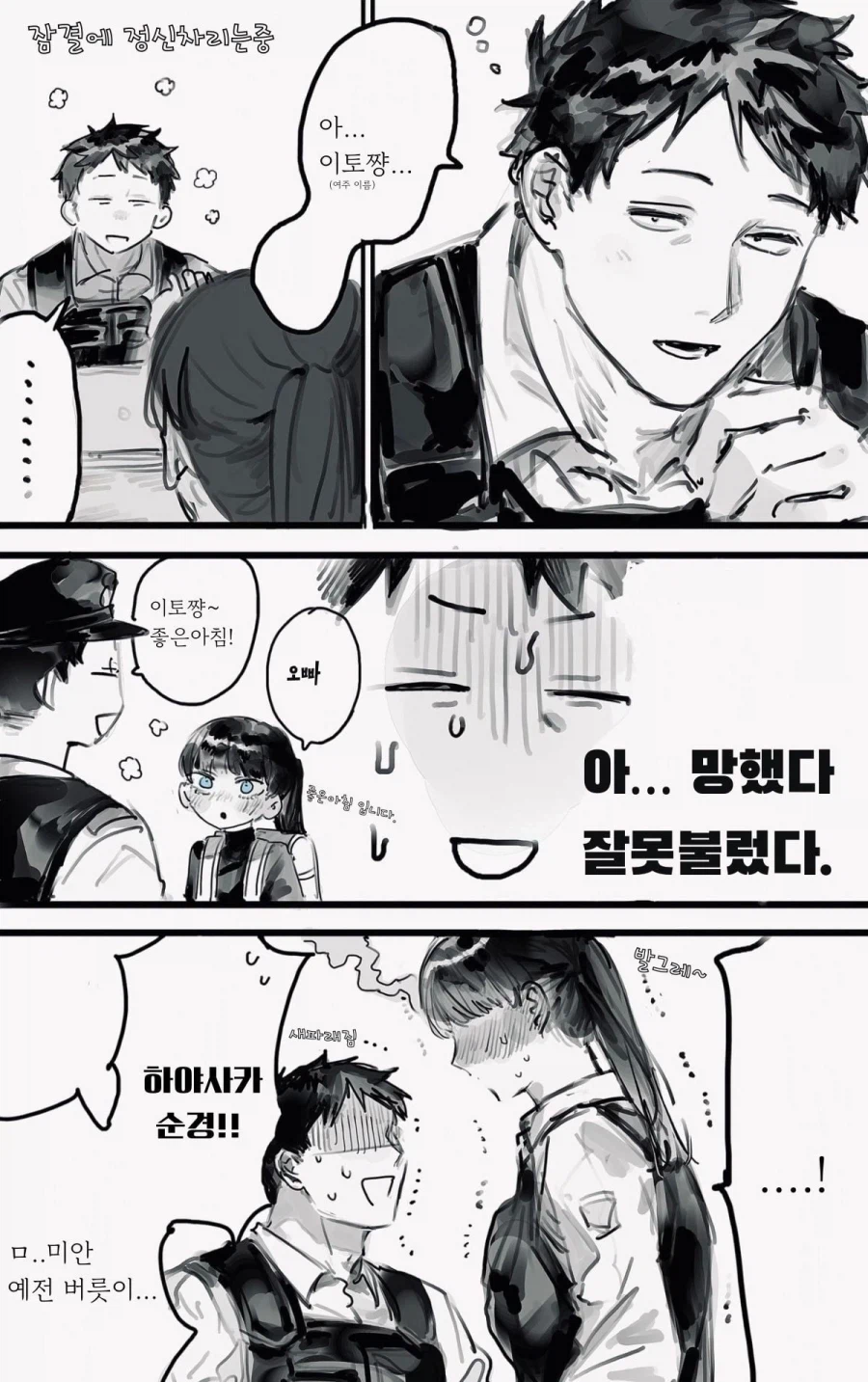 초딩이 경찰 오빠 좋아하는.manhwa_20.webp