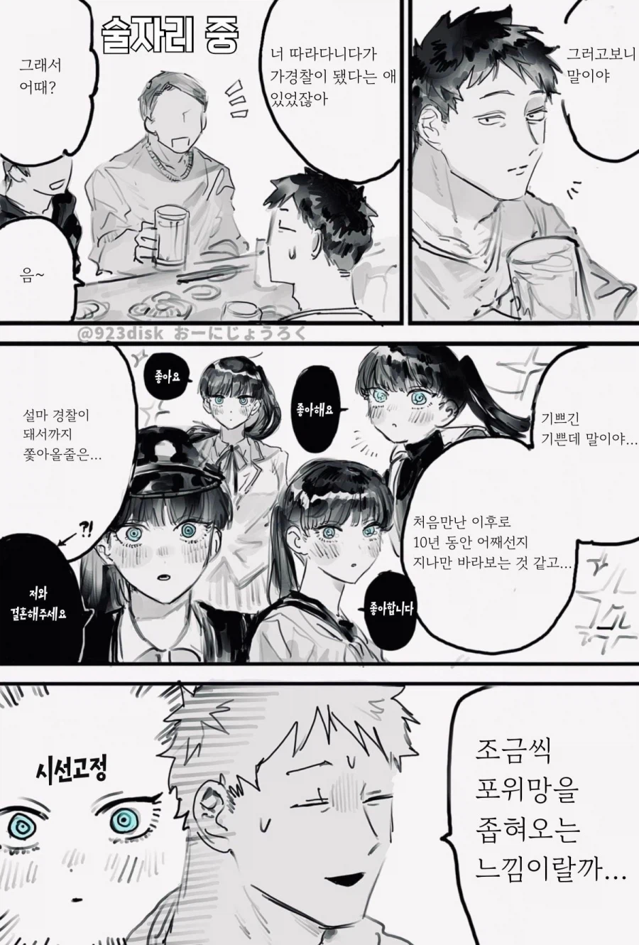 초딩이 경찰 오빠 좋아하는.manhwa_21.webp