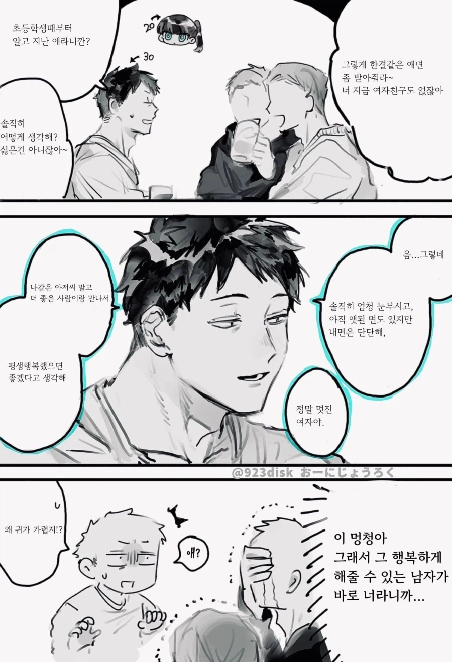 초딩이 경찰 오빠 좋아하는.manhwa_22.webp