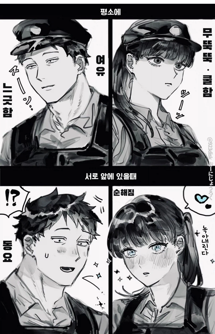 초딩이 경찰 오빠 좋아하는.manhwa_23.webp