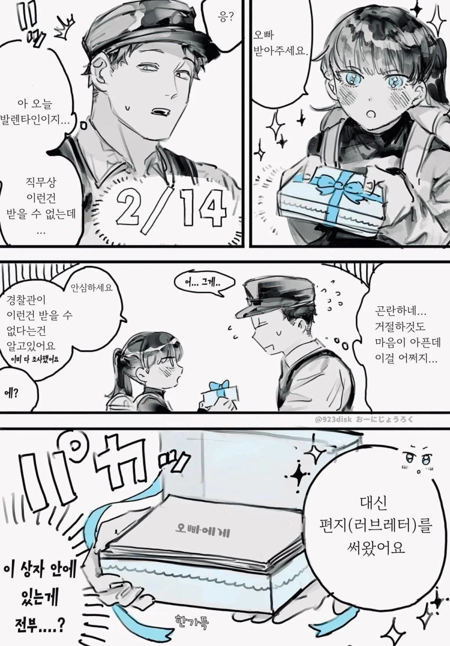 초딩이 경찰 오빠 좋아하는.manhwa_25.webp