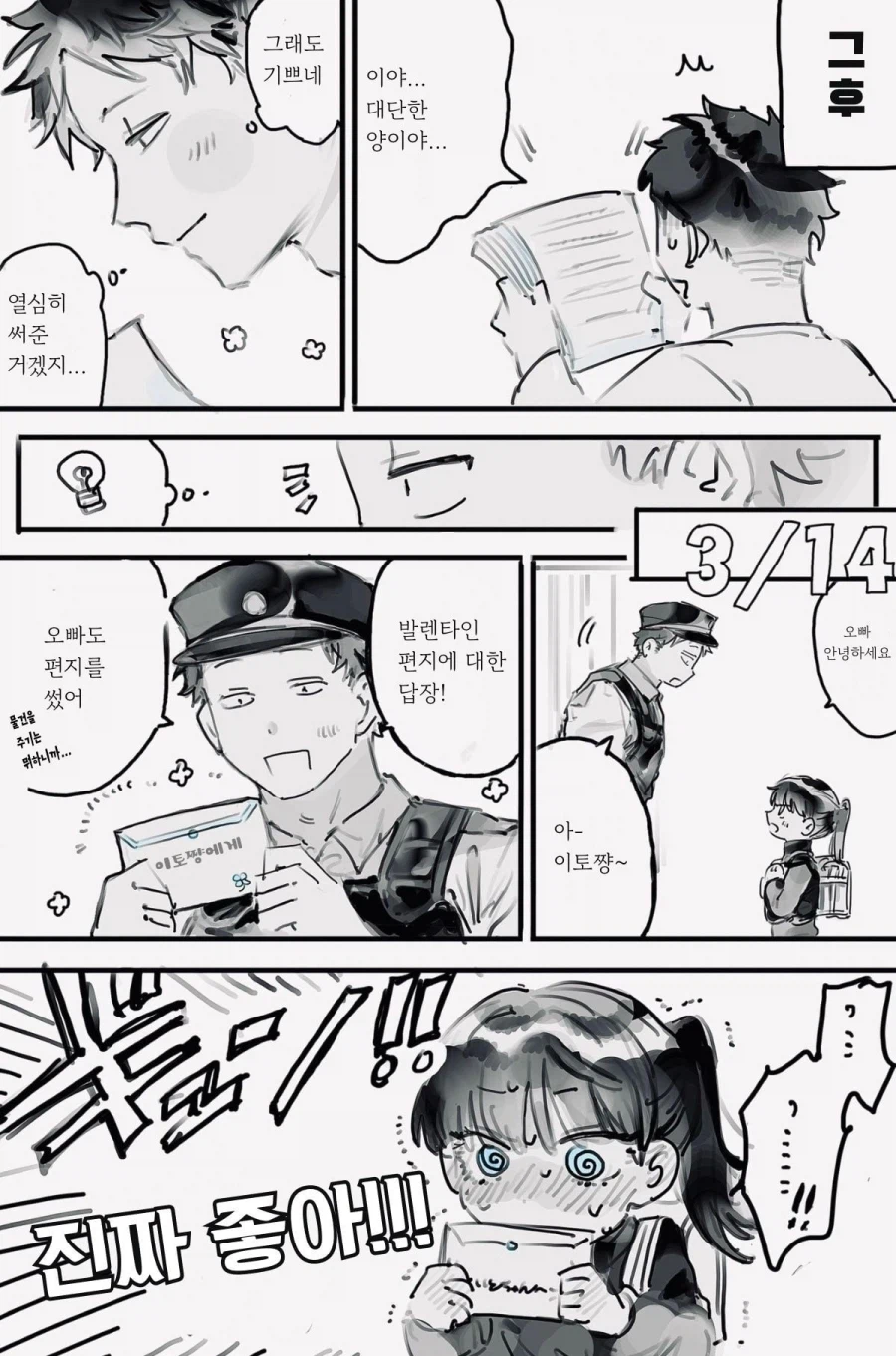 초딩이 경찰 오빠 좋아하는.manhwa_26.webp