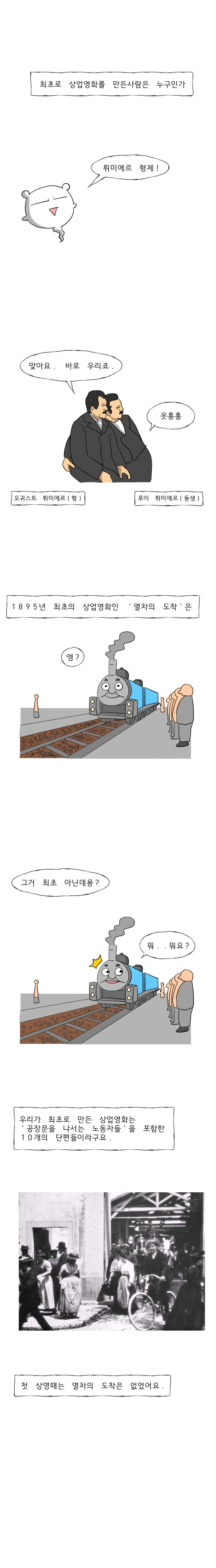 최초의 영화에 대한 이야기.manhwa_1.webp