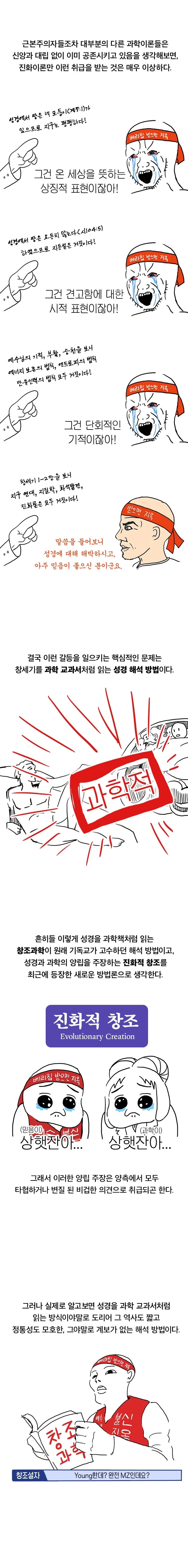 종교) 진화론과 창조론.manhwa_2.webp