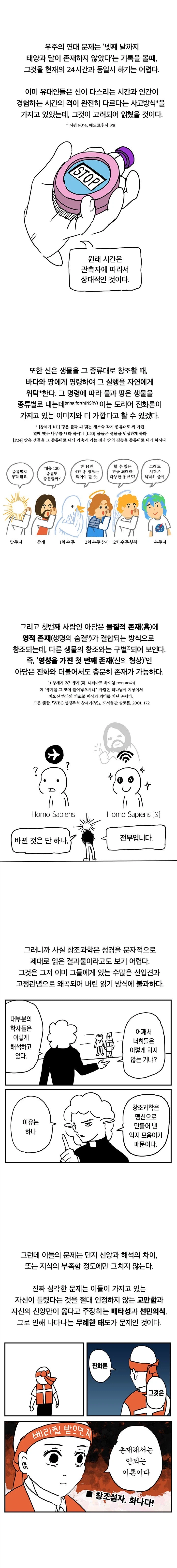 종교) 진화론과 창조론.manhwa_6.webp