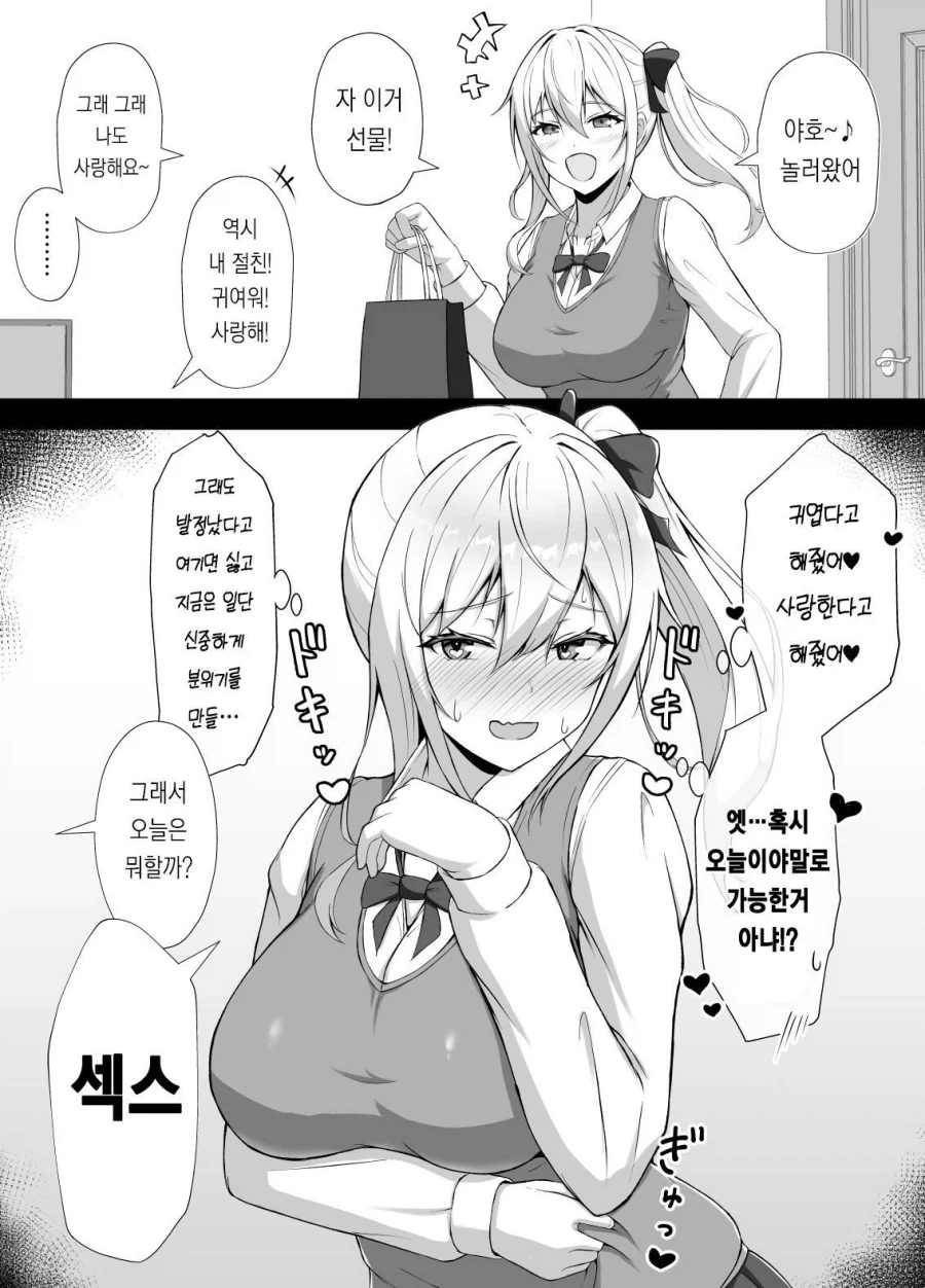 여사친: 섹 스를 하자.manga_1.webp
