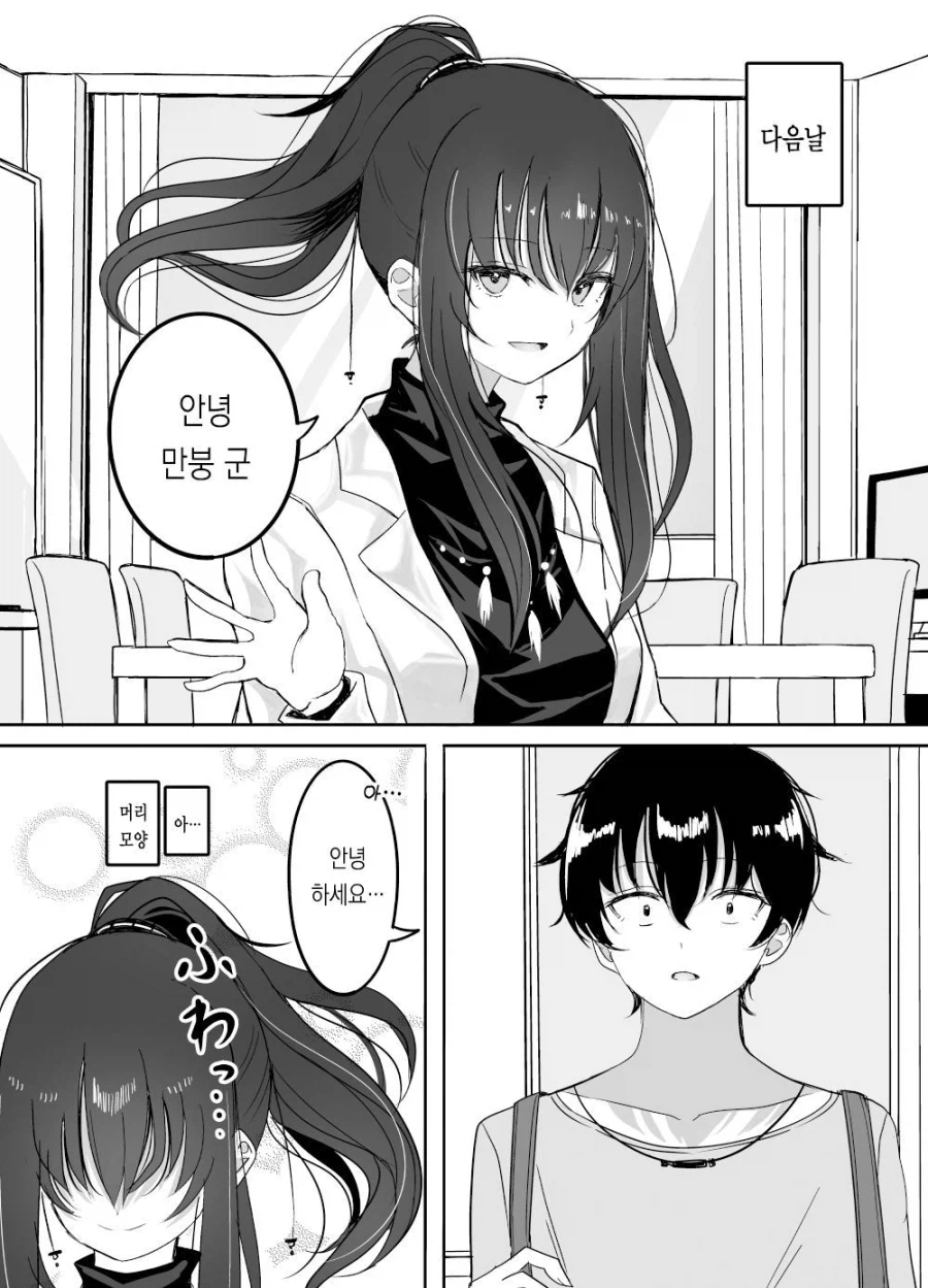 대학원생 선배가 너무유혹하는 만화_4.webp