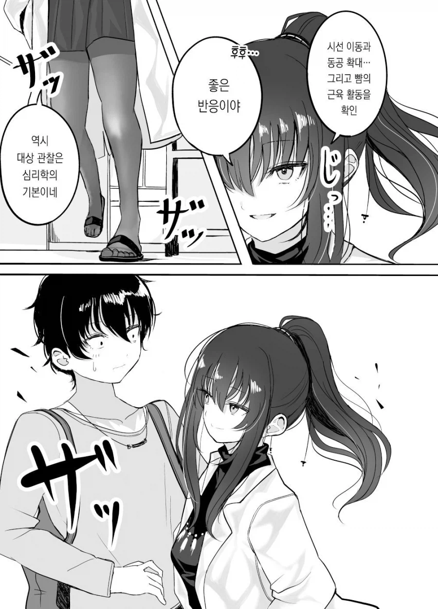 대학원생 선배가 너무유혹하는 만화_5.webp