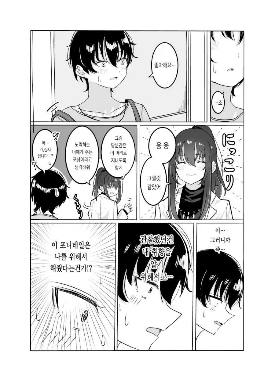 대학원생 선배가 너무유혹하는 만화_7.webp