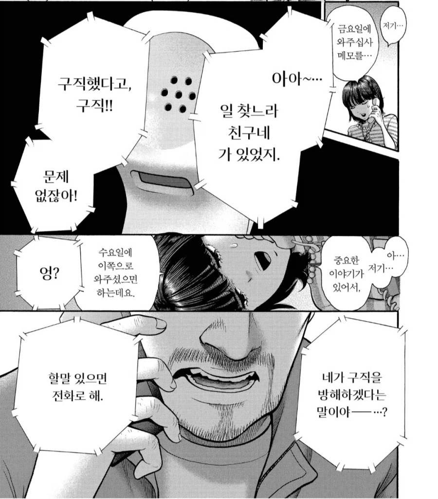 여자 공무원들이 자주 당한다는 사례.manhwa_1.webp