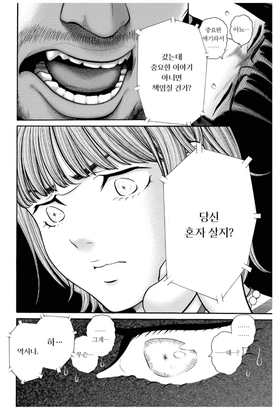 여자 공무원들이 자주 당한다는 사례.manhwa_2.webp