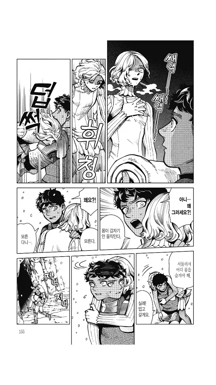 호모, 던전밥) 카블루x미스룬이 진리인 이유_2.webp