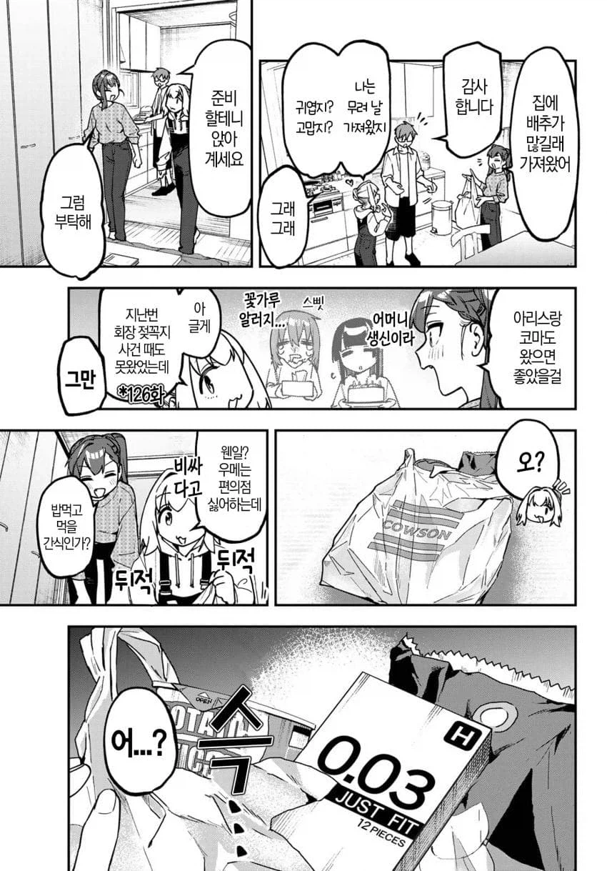 생구멍)우메랑 탄이랑 회장이랑3P_1.webp