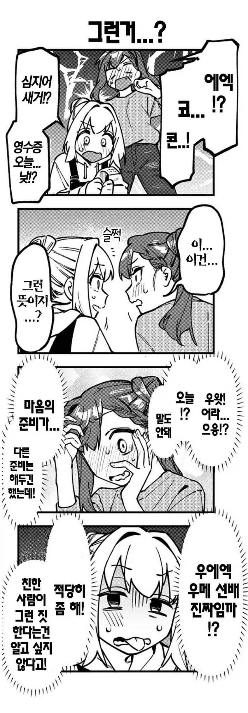 생구멍)우메랑 탄이랑 회장이랑3P_2.webp