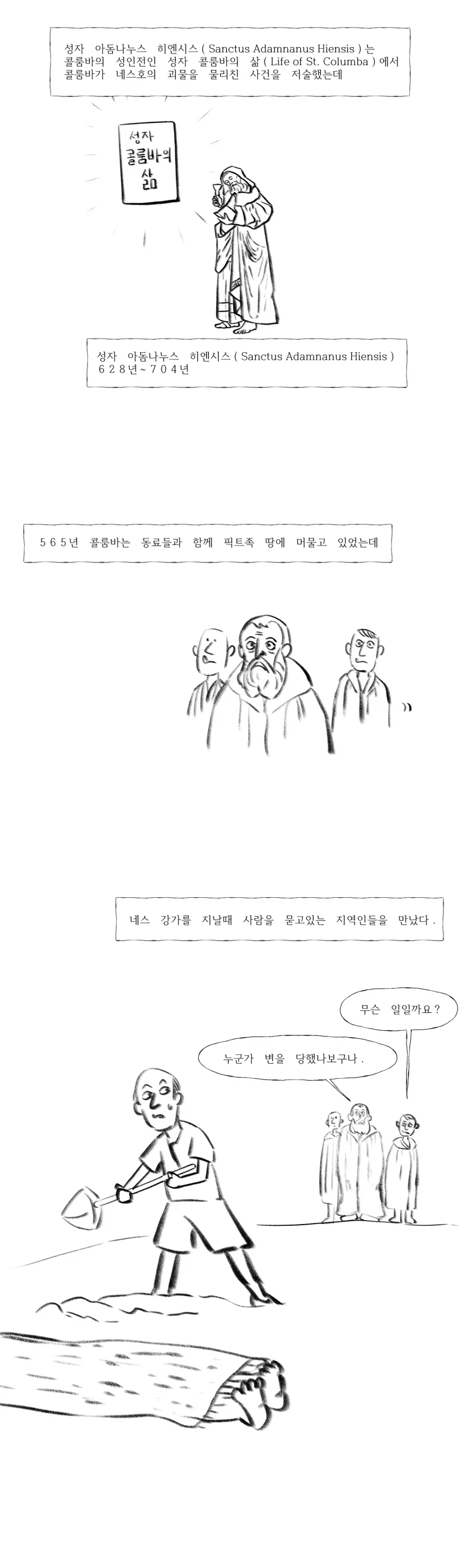 네스호의 괴수의 정체.manhwa_2.webp