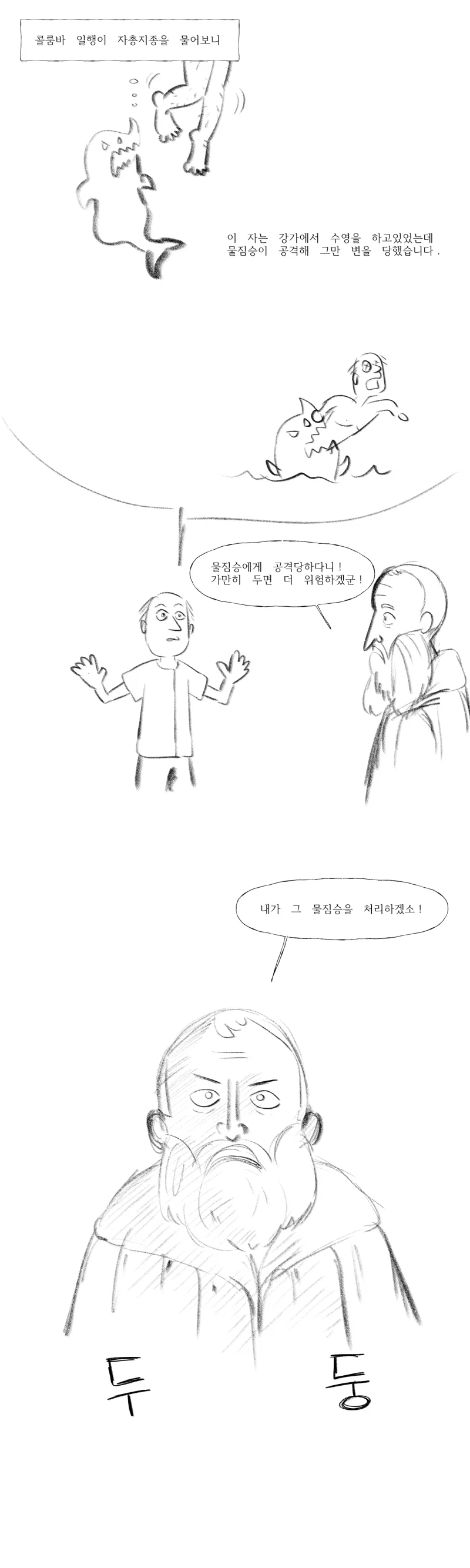 네스호의 괴수의 정체.manhwa_3.webp
