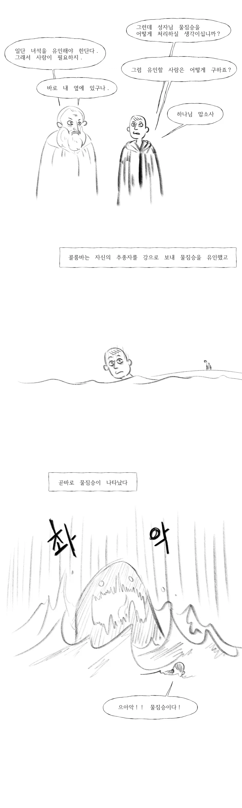 네스호의 괴수의 정체.manhwa_4.webp