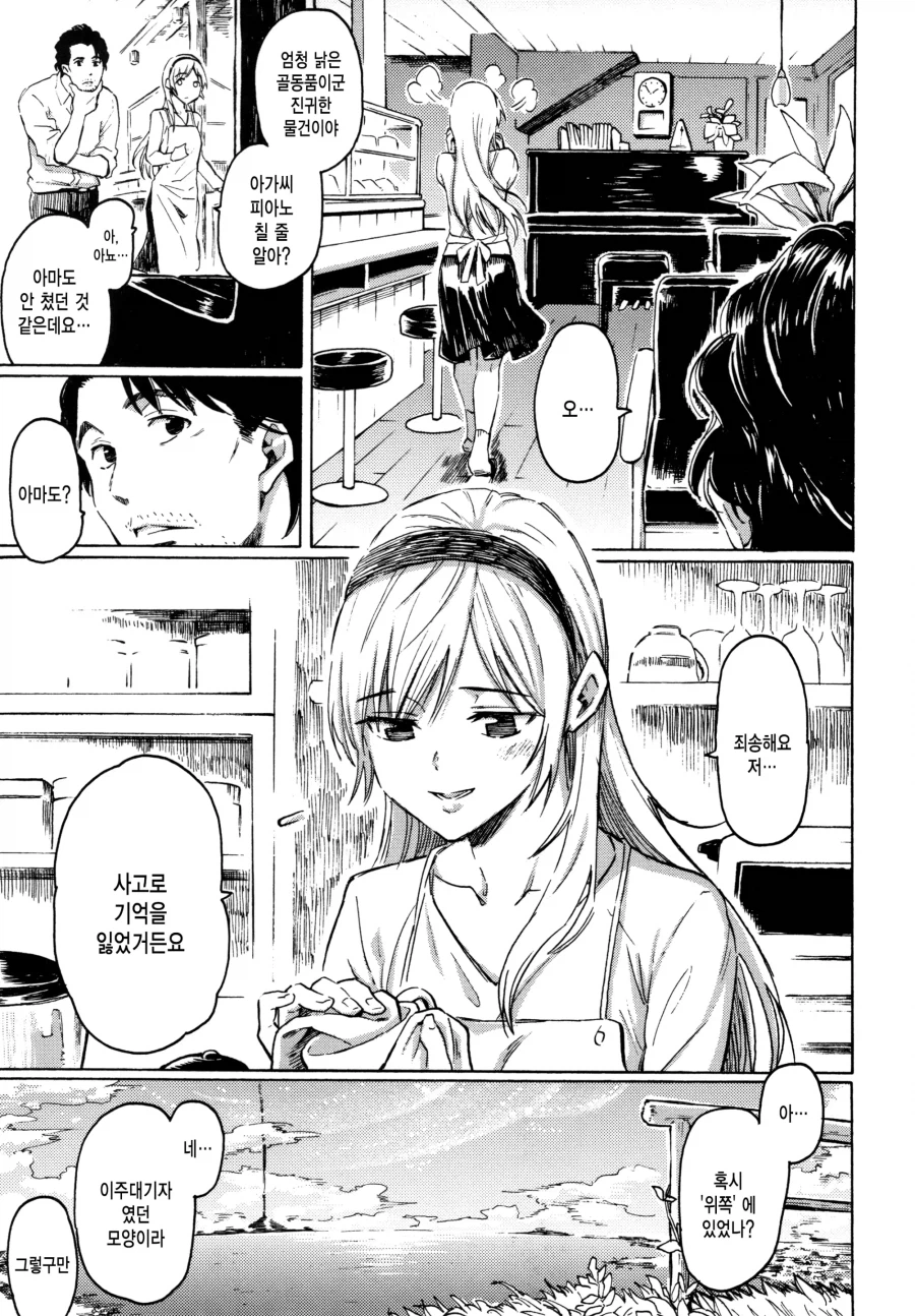 카나리아의 언덕길에서 만난 인연.manhwa_3.webp