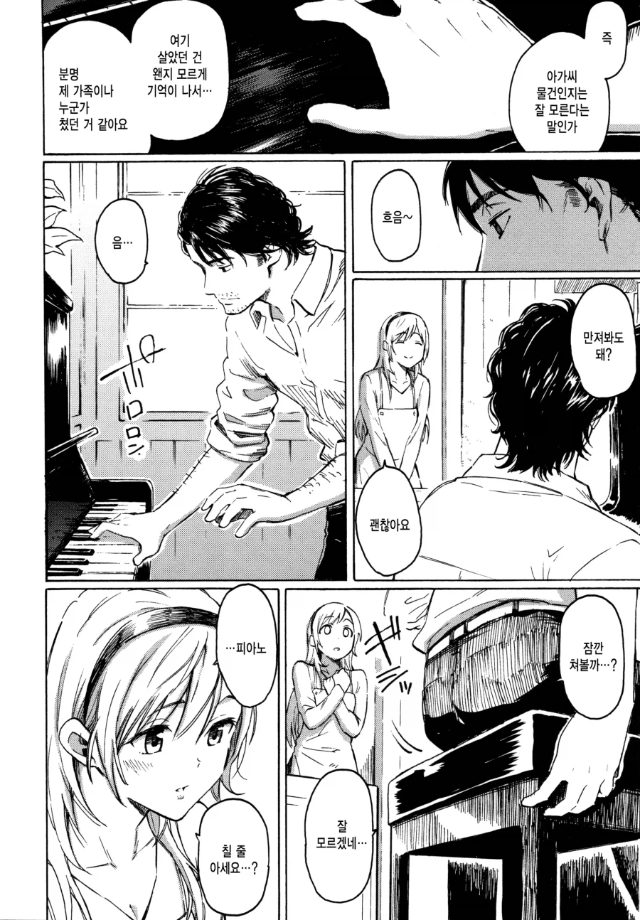 카나리아의 언덕길에서 만난 인연.manhwa_4.webp