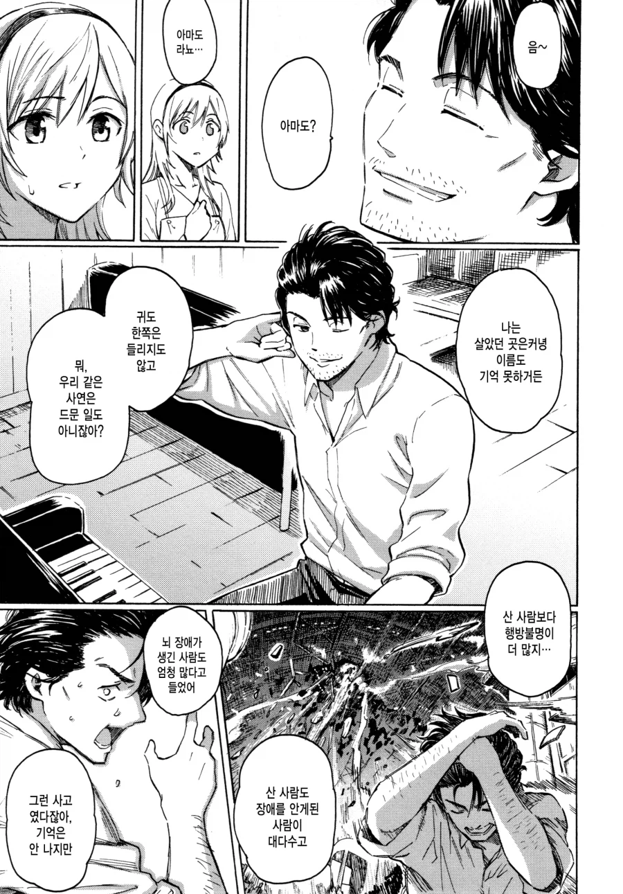 카나리아의 언덕길에서 만난 인연.manhwa_5.webp