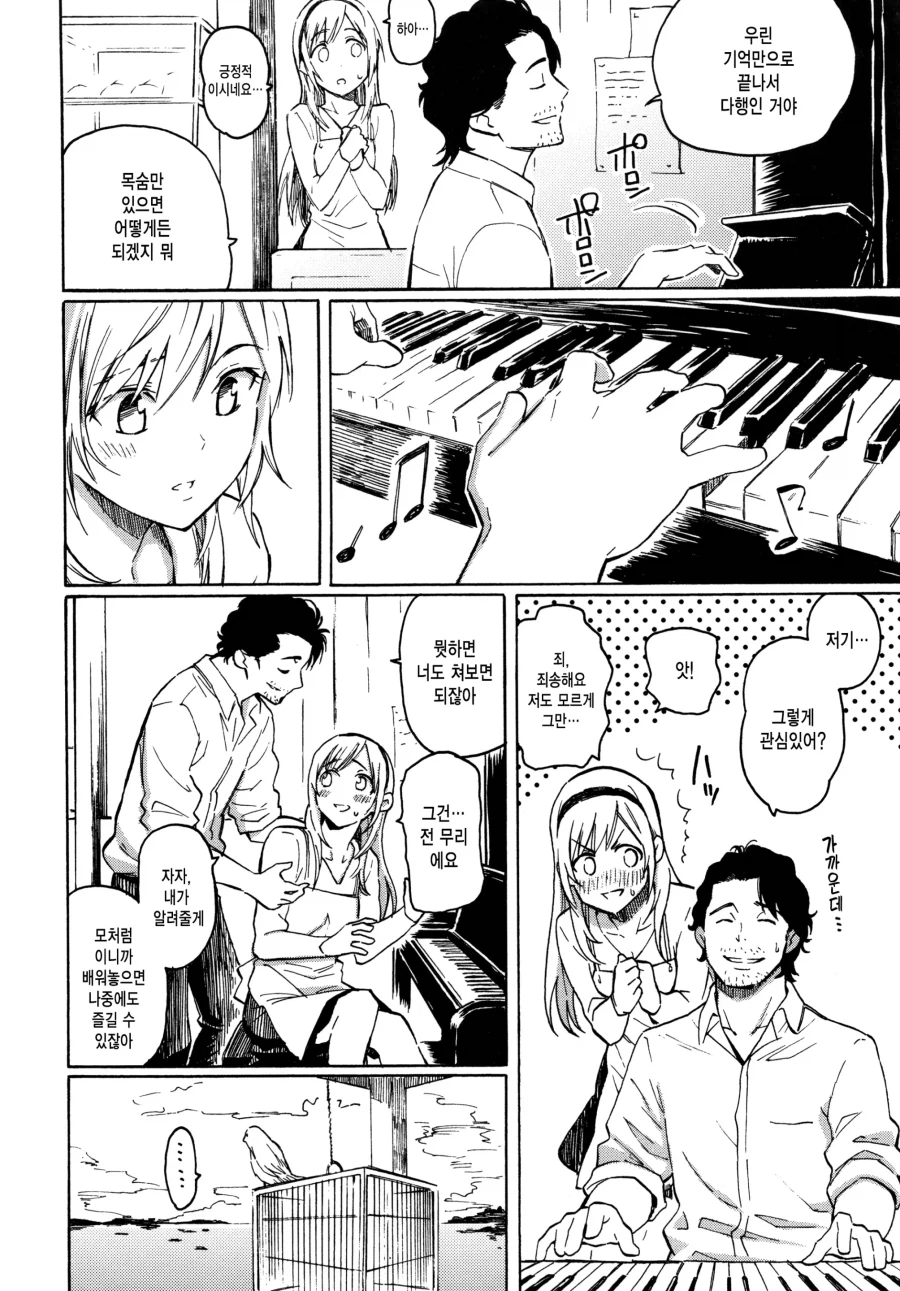 카나리아의 언덕길에서 만난 인연.manhwa_6.webp