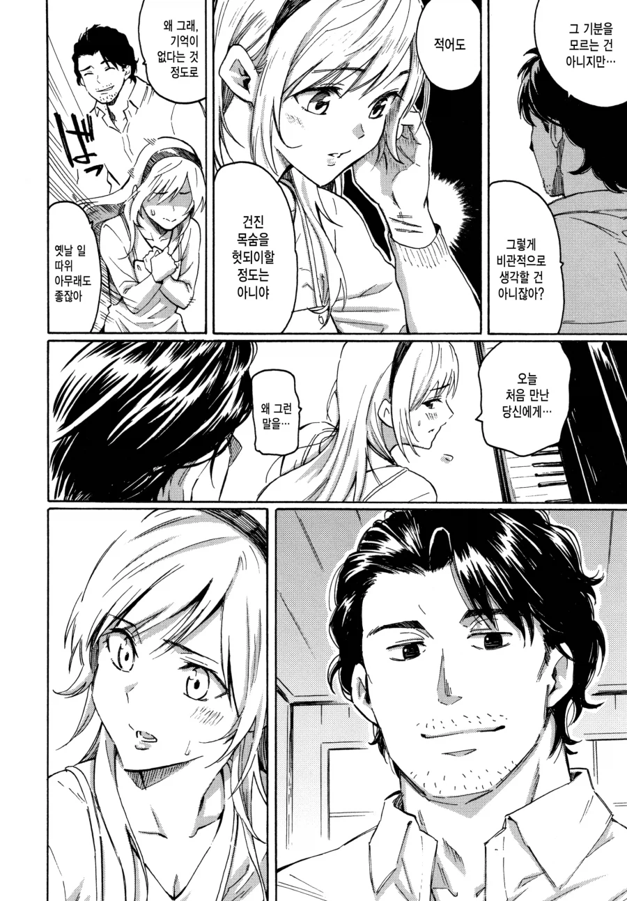 카나리아의 언덕길에서 만난 인연.manhwa_8.webp