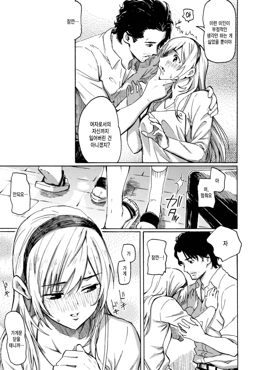 카나리아의 언덕길에서 만난 인연.manhwa_9.webp