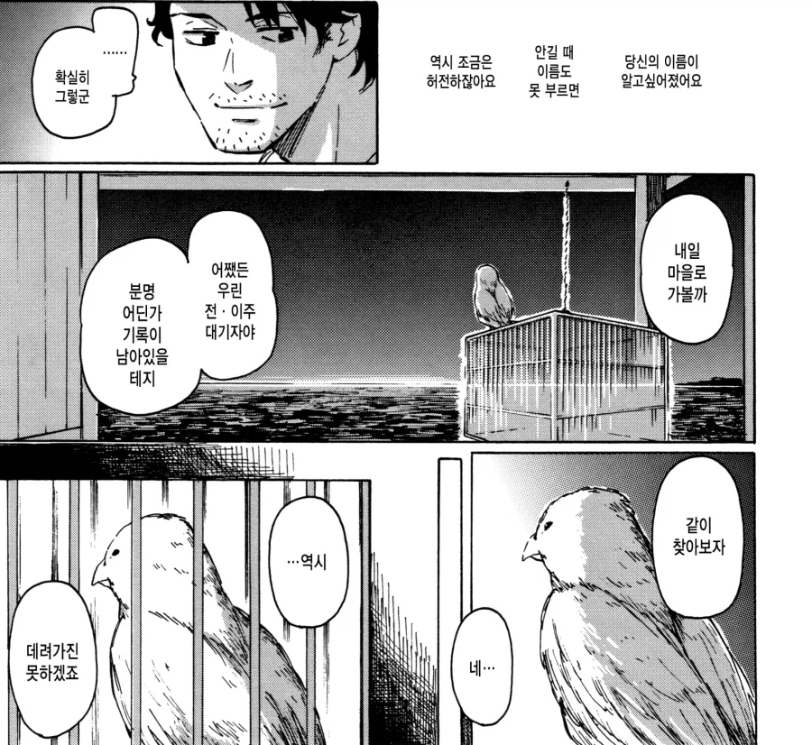 카나리아의 언덕길에서 만난 인연.manhwa_12.webp