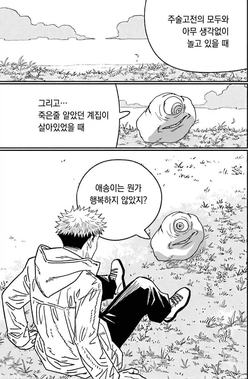 체인소맨) 결말 주술회전으로 비유_1.webp