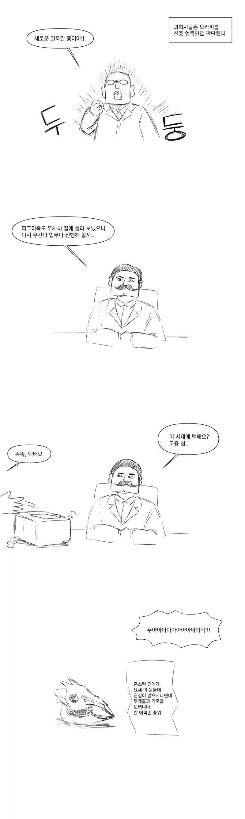 아프리카의 유니콘.manhwa_6.webp