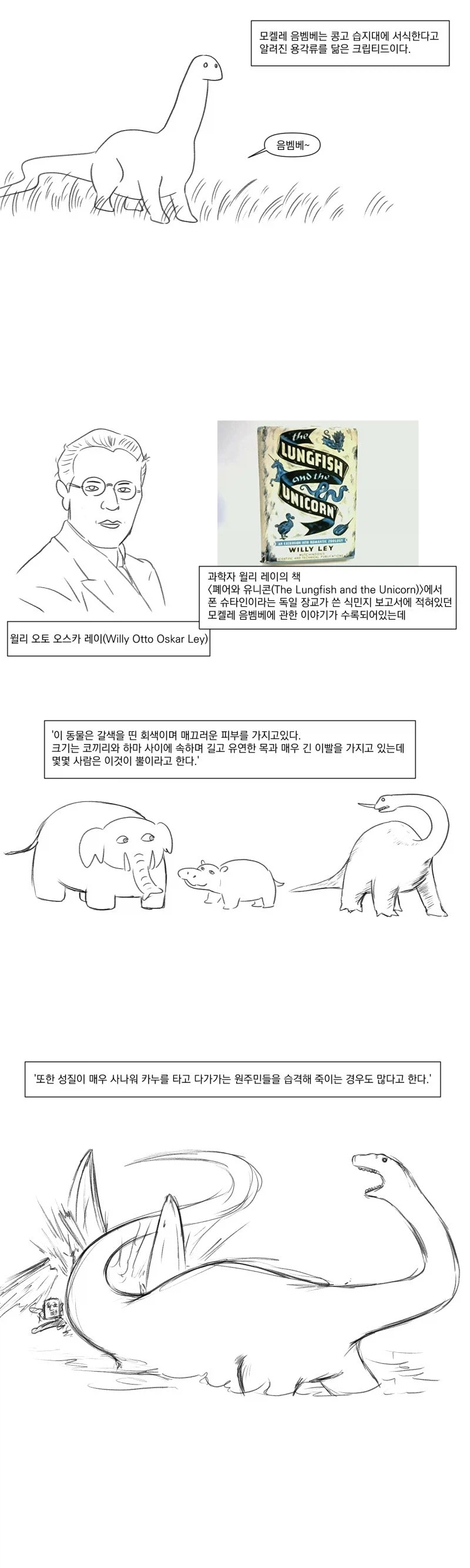 모켈레는 음벰베하고 울어.manhwa_2.webp