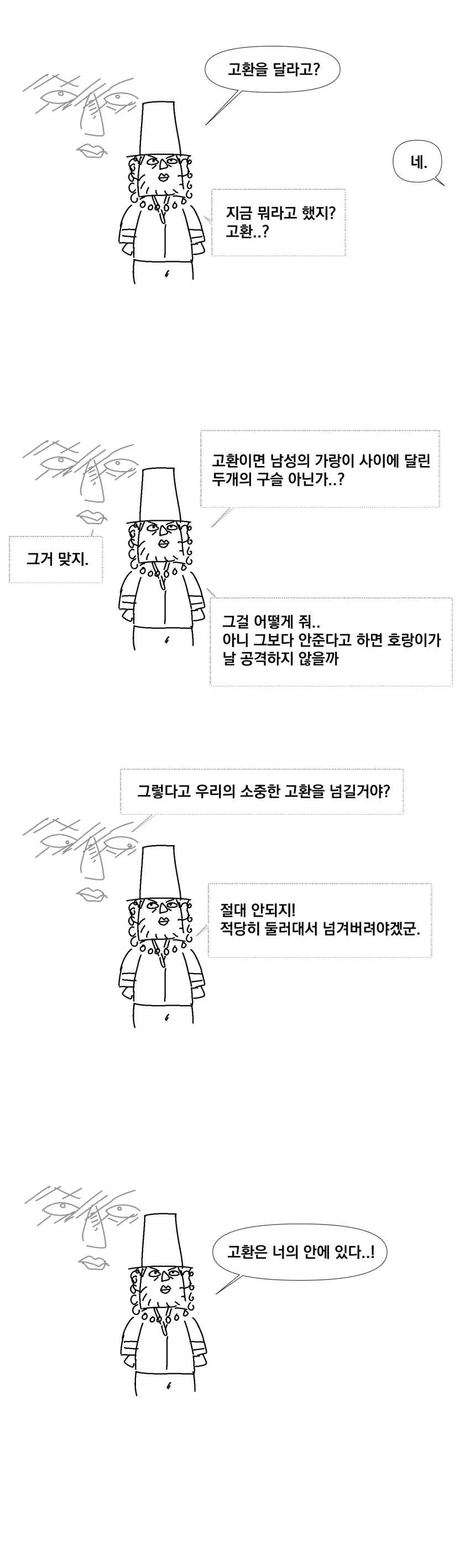 아니 넌 호랑이가 아니더냐?.manhwa_6.webp