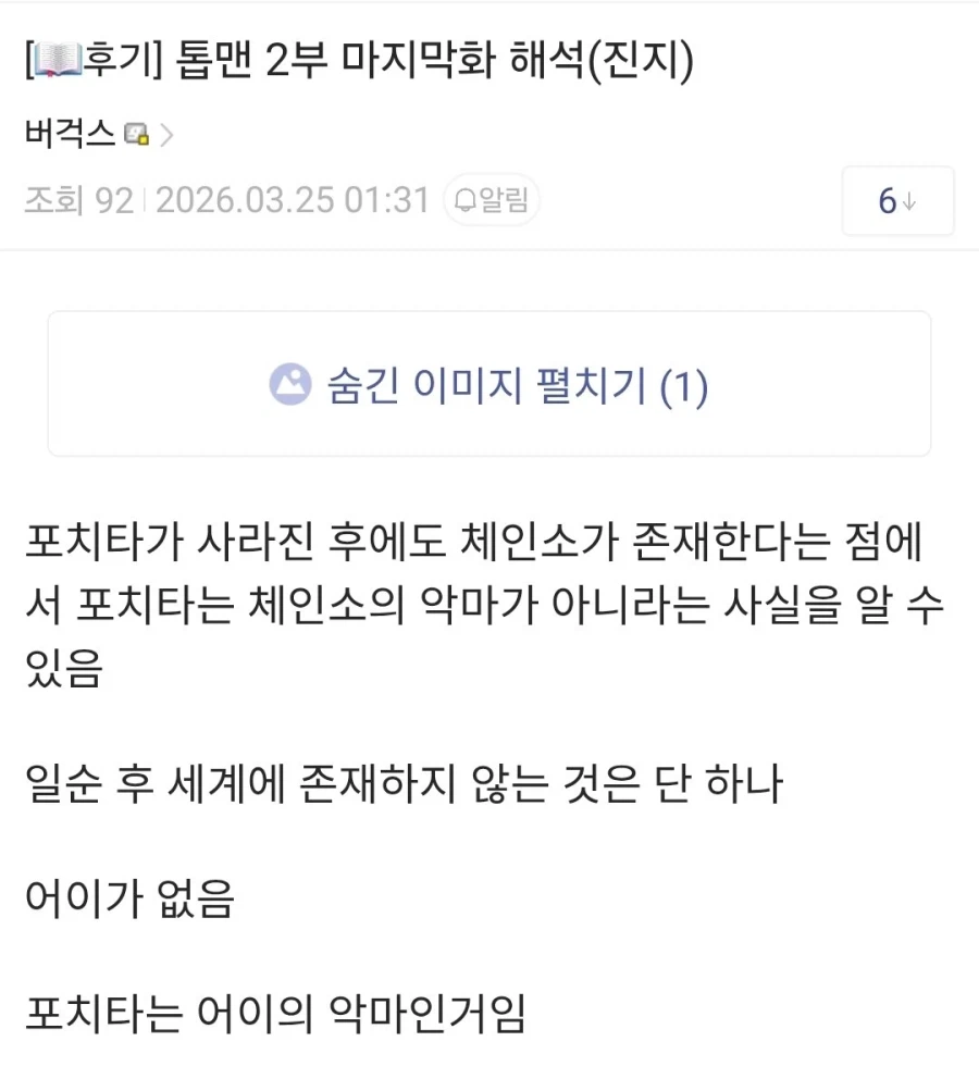 체인소맨) 완벽한 2부 결말 해석_1.webp