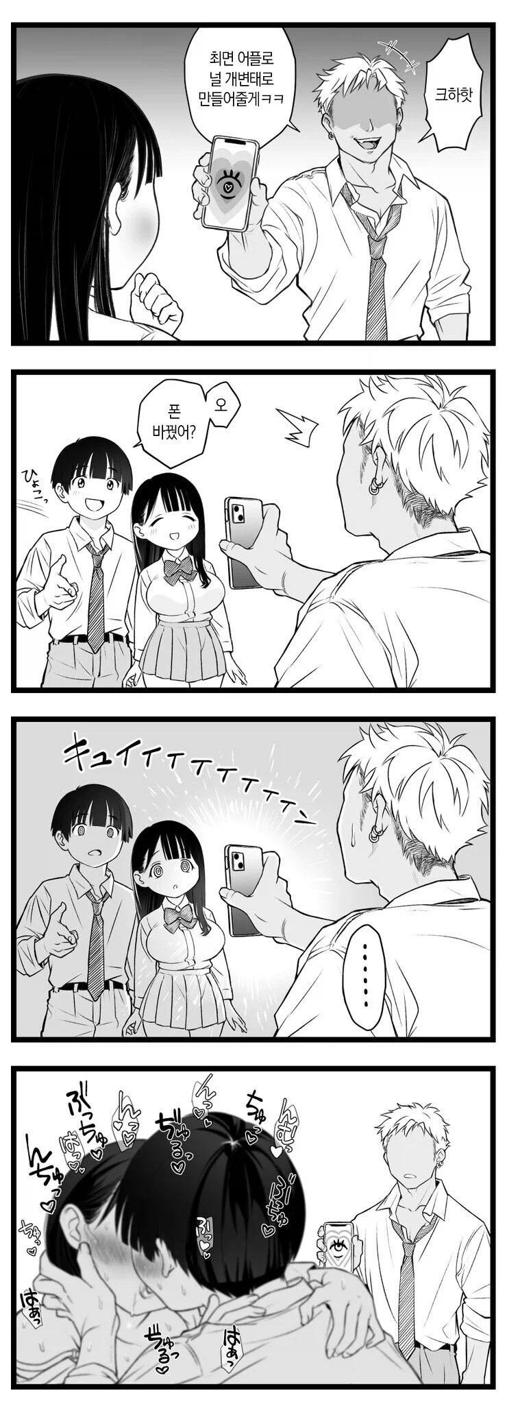 금태양이 최면 어플을 쓰는.manhwa_1.webp