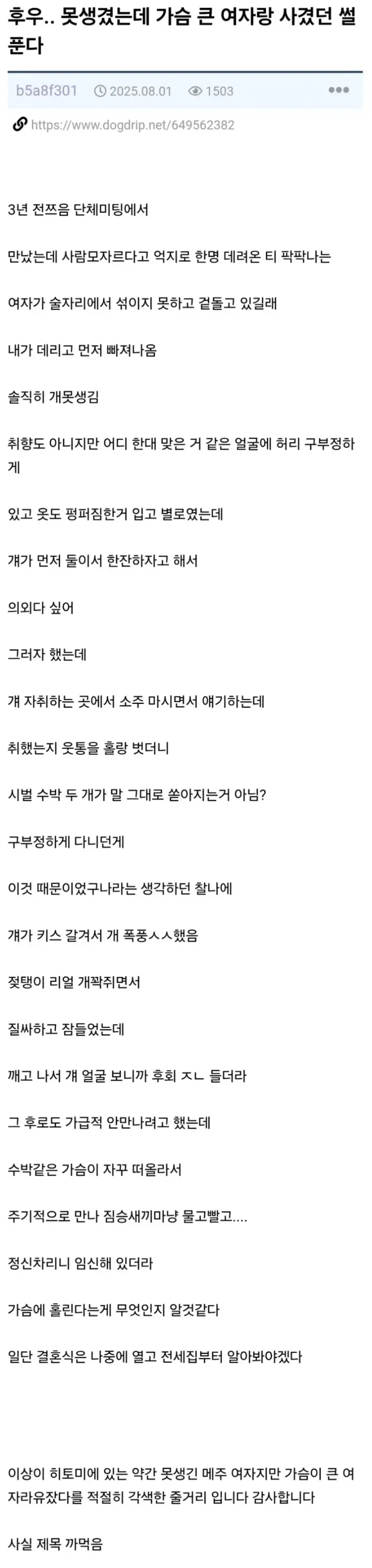 못생기고 가슴 크던 후배.manhwa_2.webp