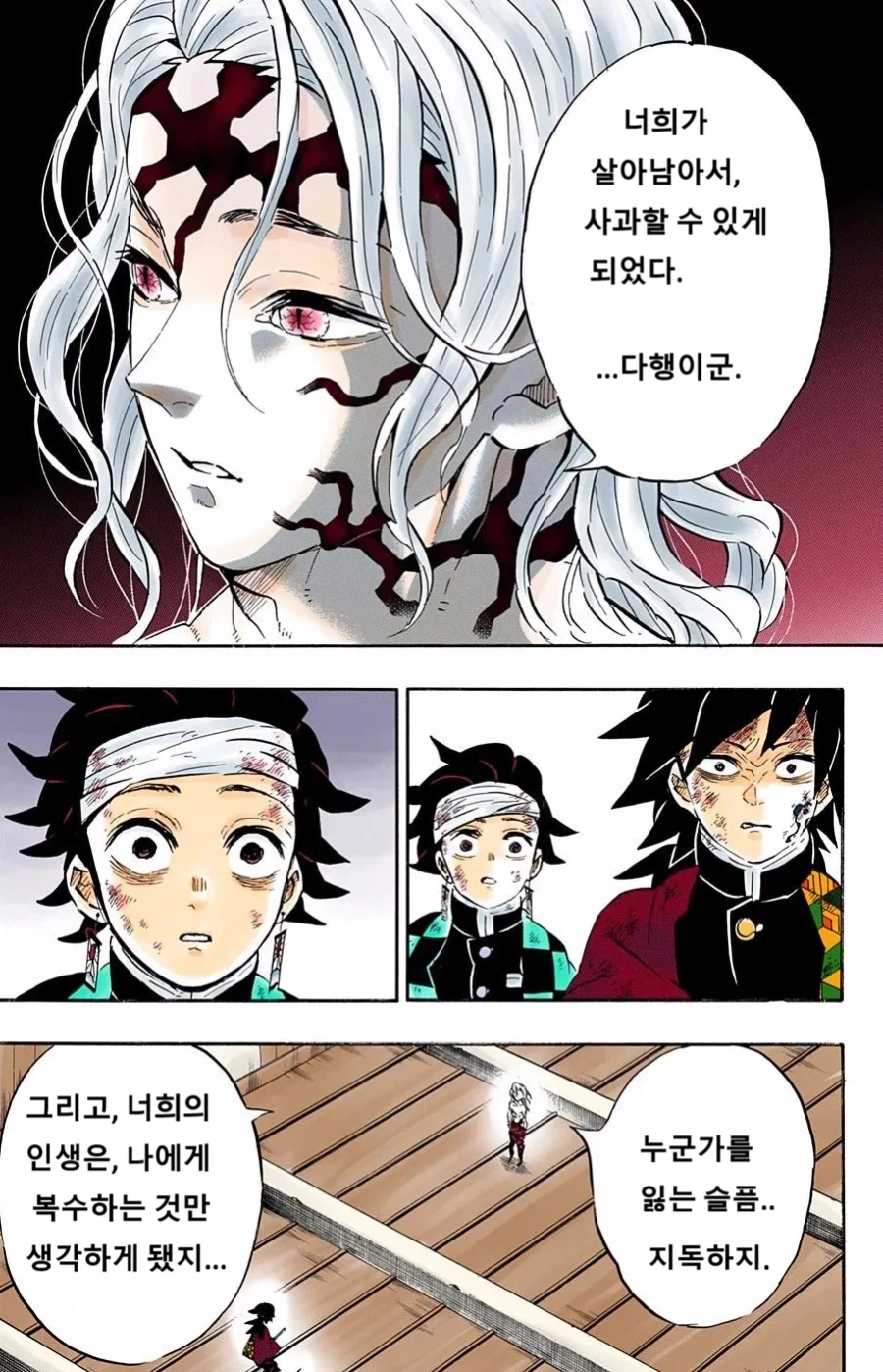 무잔의 뒤늦은 사과에 탄지로는..._3.webp