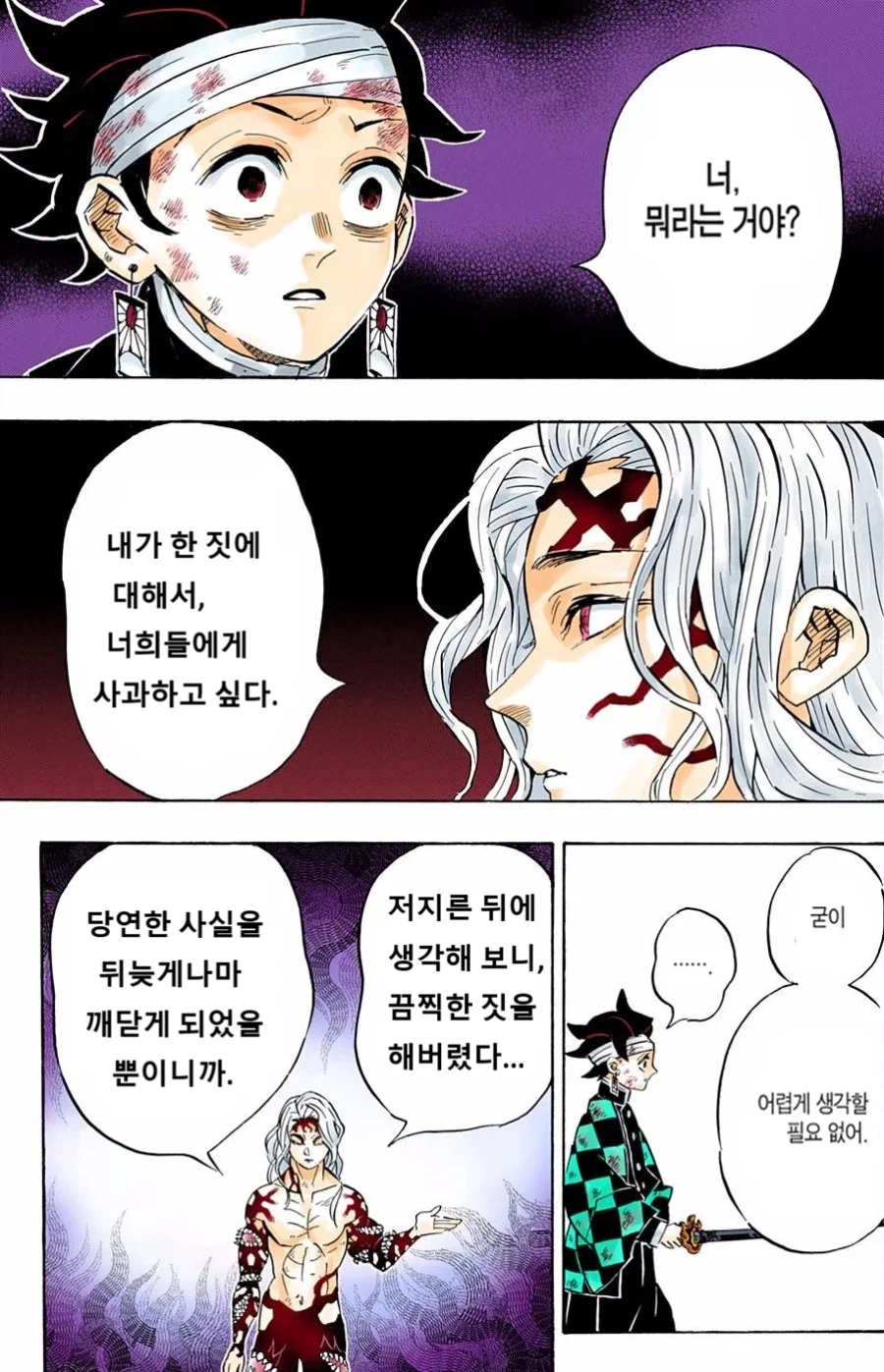 무잔의 뒤늦은 사과에 탄지로는..._4.webp