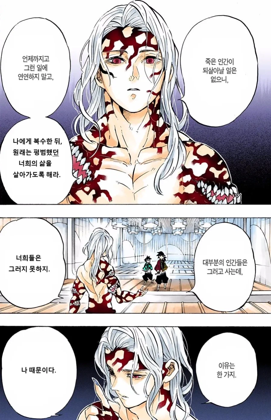 무잔의 뒤늦은 사과에 탄지로는..._5.webp