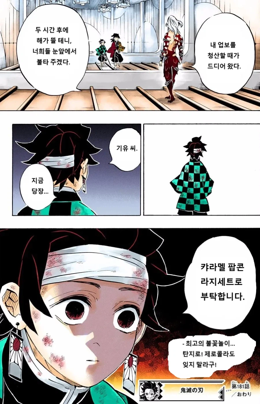 무잔의 뒤늦은 사과에 탄지로는..._6.webp