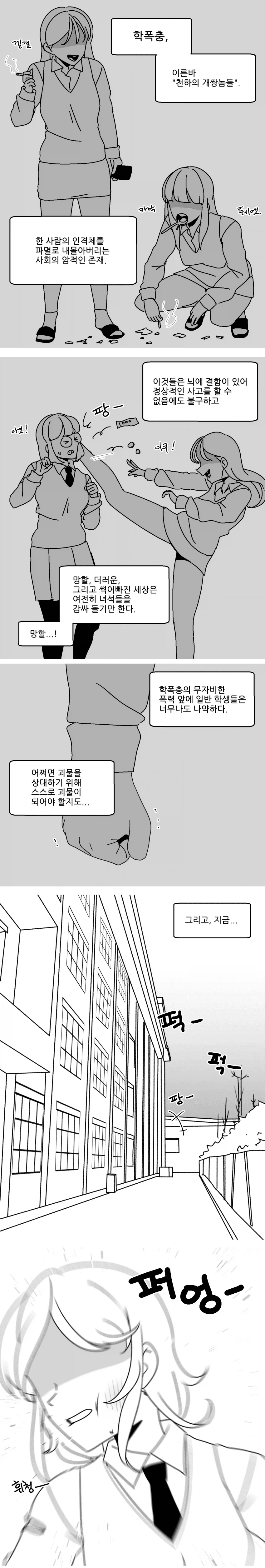 학교폭력 멈춰 홍보만화_jpg_1.webp