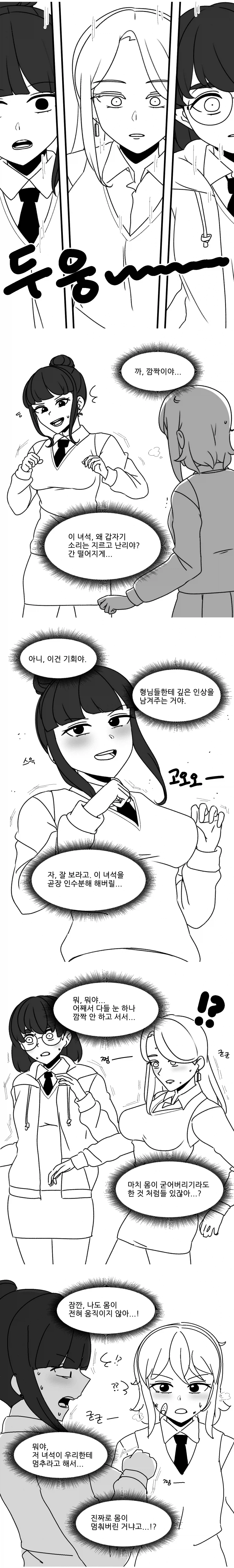학교폭력 멈춰 홍보만화_jpg_4.webp