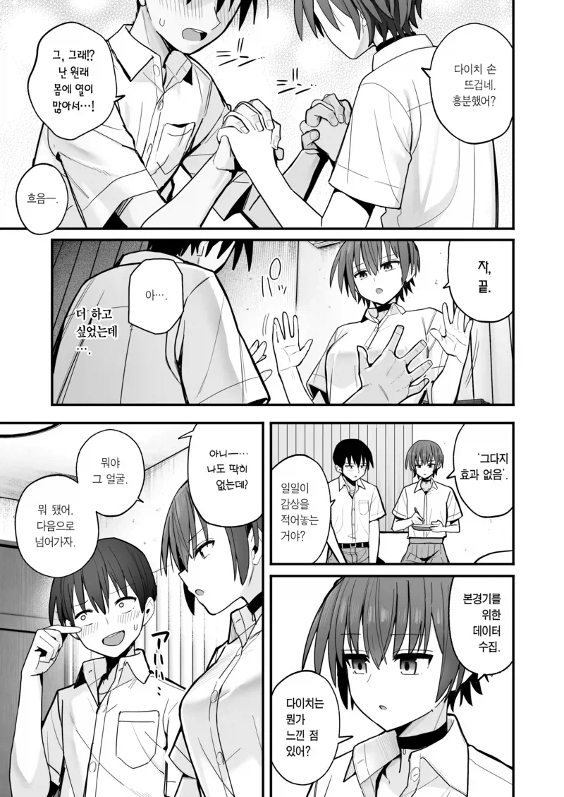 남친이 생긴 소꿉친구가 연습시켜달라는.manga_6.webp