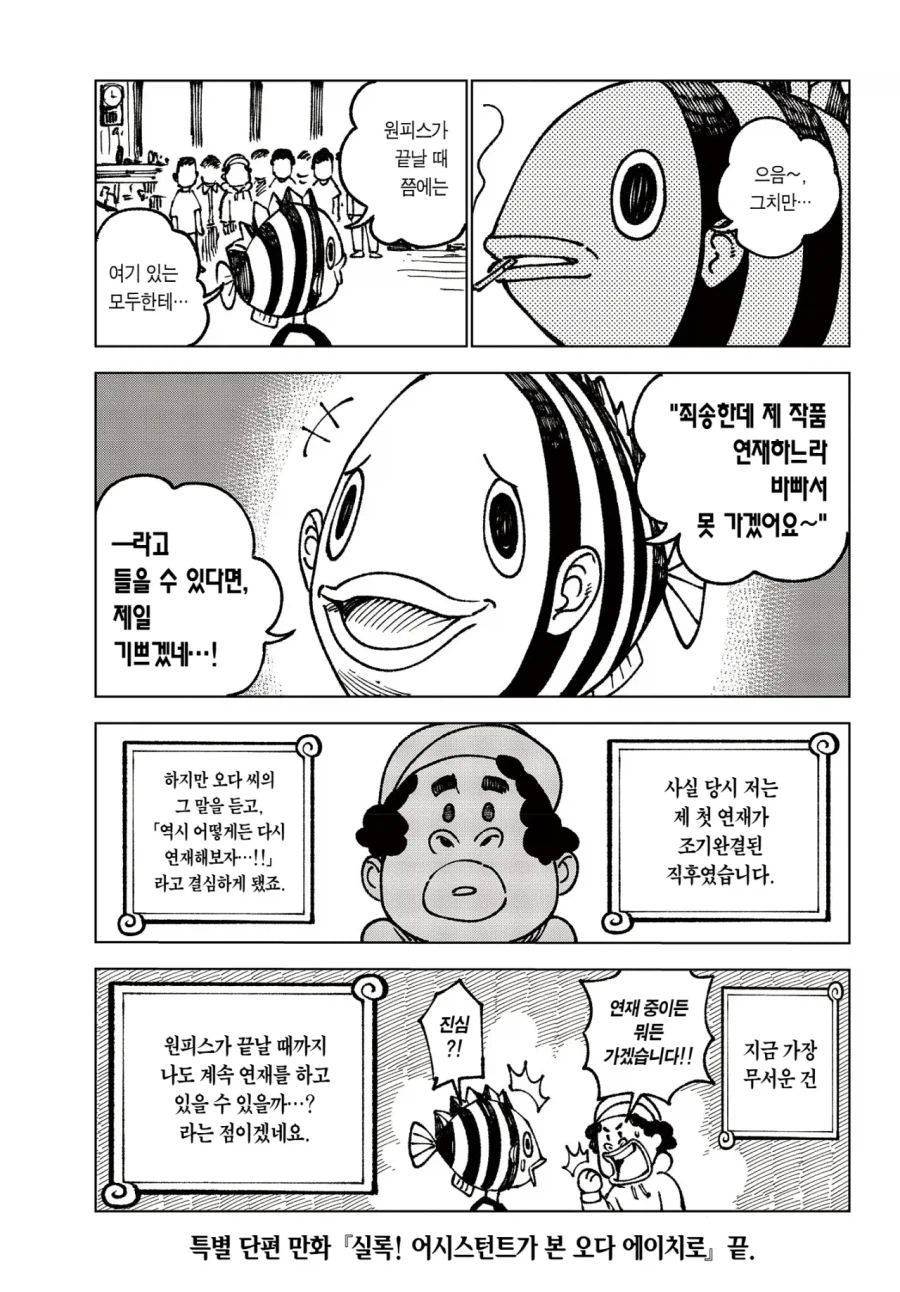 오다 작가가 꼴초로 추정되는 이유_3.webp